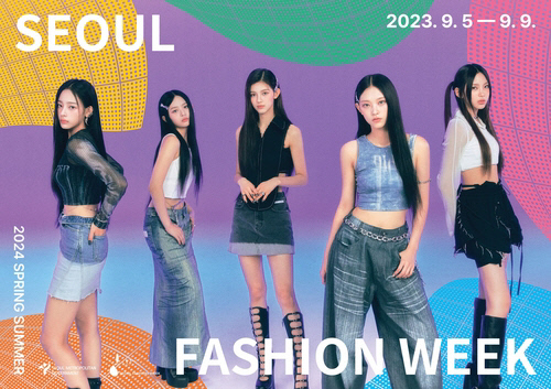 서울패션위크 홍보대사 뉴진스. 서울시 제공